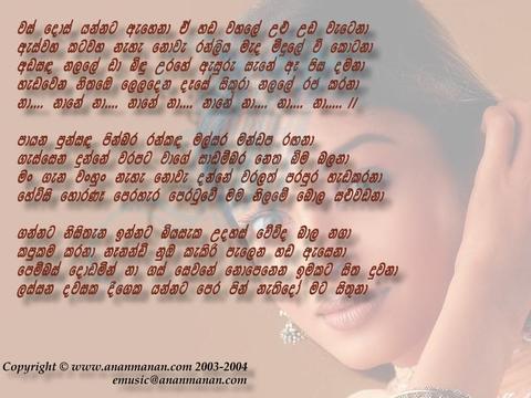 Was Dos Yannata Ahena Gee Handa Lyrics